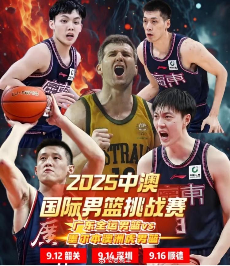 开云官方网站-徐杰现身海报！媒体人晒广东全运男篮赛程：9月与澳洲虎队约战3场